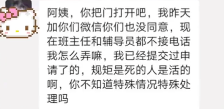 家人病危学生凌晨跪求宿管开门，因被拒未见最后一面