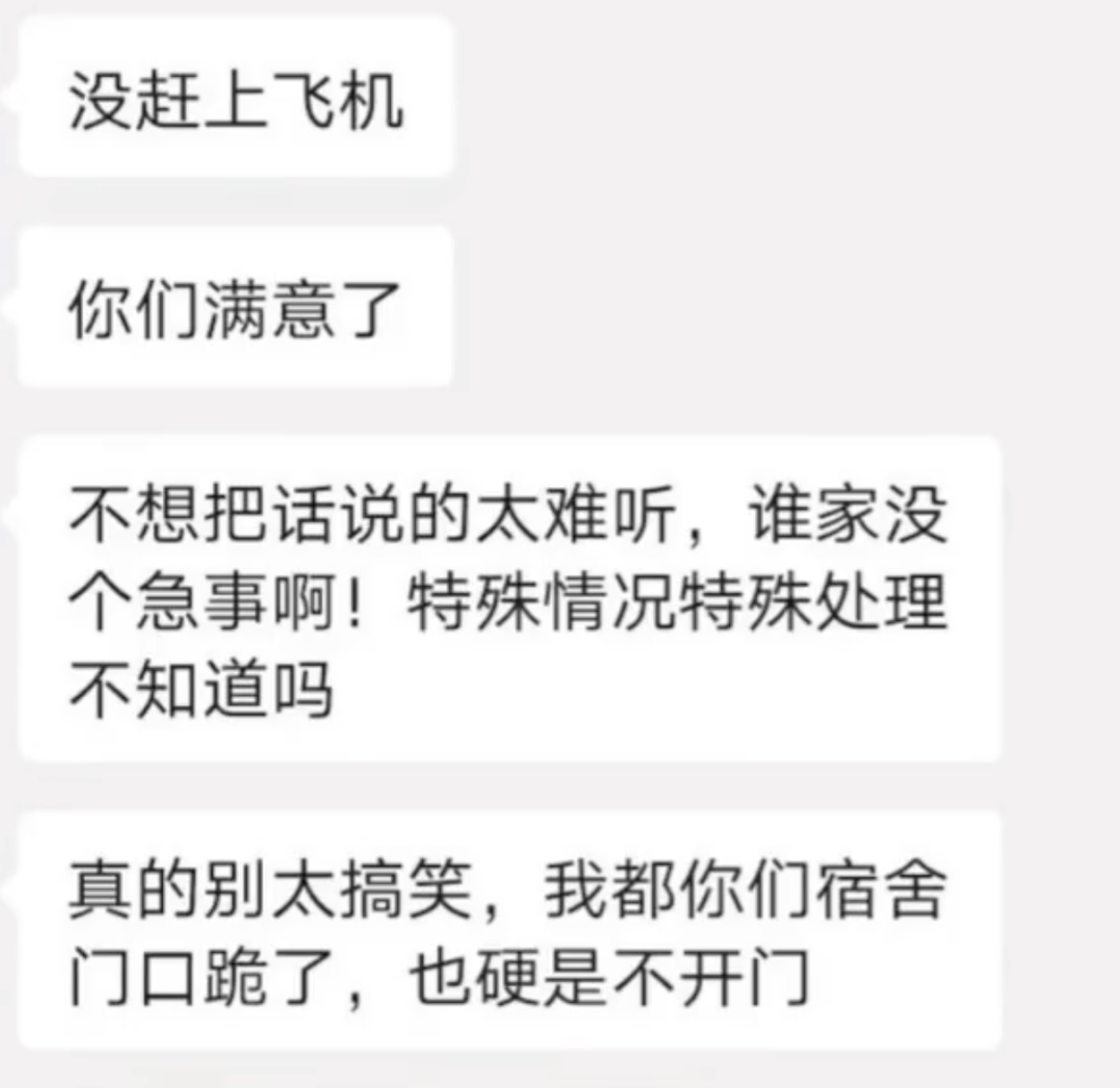 家人病危学生凌晨跪求宿管开门，因被拒未见最后一面