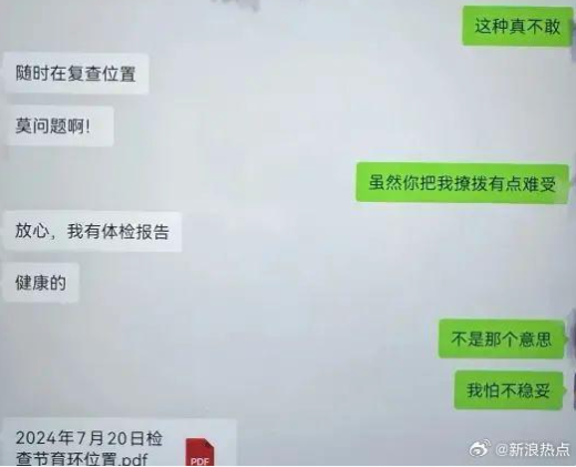 90后女干部被曝出轨同事：放心，我上了节育环还有体检报告