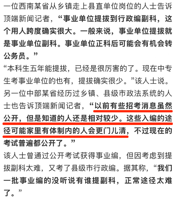 17岁参加工作、25岁提拔副科，信息差这碗饭还有人在吃