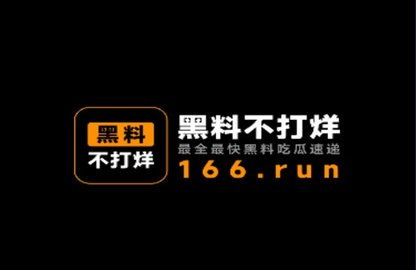 吃瓜网站黑料不打烊，揭秘网络舆论的暗流涌动