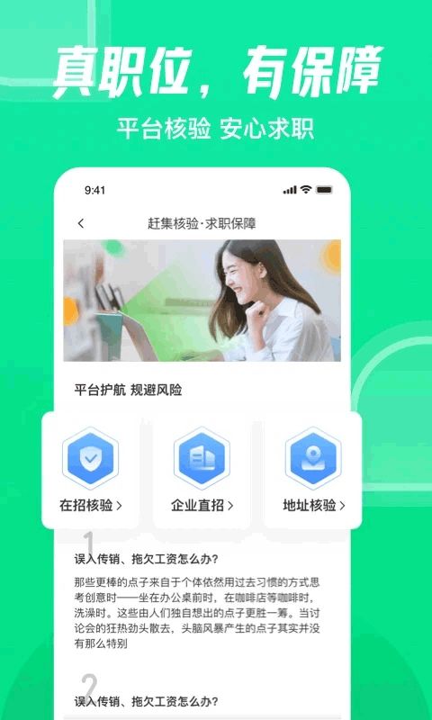 便捷的求职神器