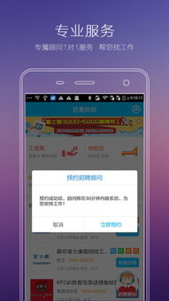 便捷的求职神器