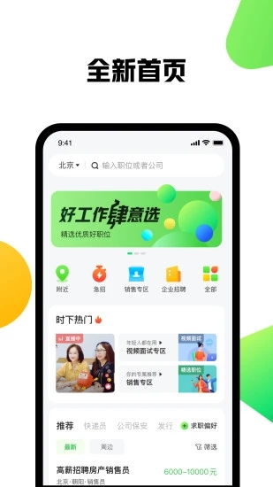 便捷的求职神器