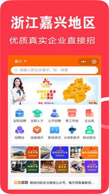 找工作，如何选择真实可靠的APP？