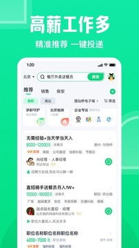 找工作，如何选择真实可靠的APP？