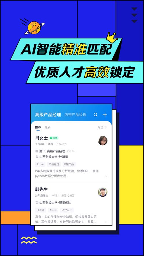找工作，如何选择真实可靠的APP？