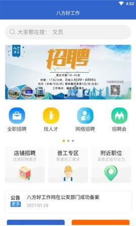 找工作，如何选择真实可靠的APP？