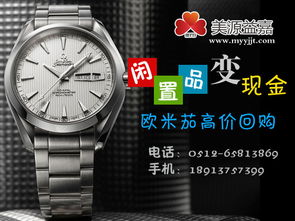 旧手表回收价格一览表