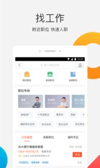 58同城网招聘找工作