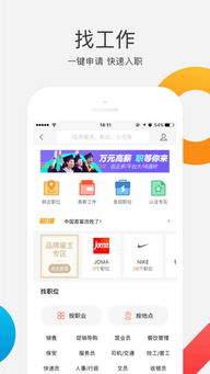 58同城网招聘找工作