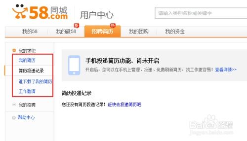 58同城网招聘找工作