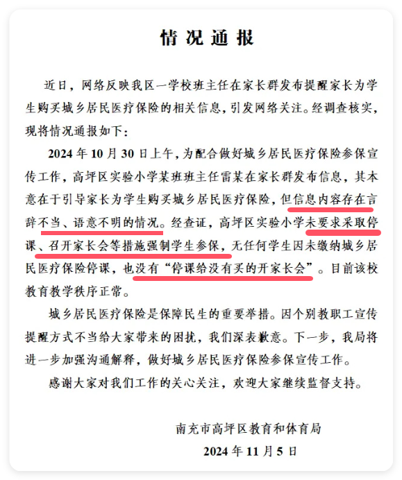 班主任群里逼家长买医保，街道：不能说谁给老师下达的任务