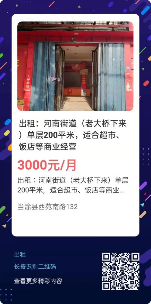 寻找理想店铺的完美指南