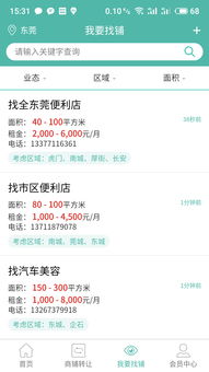 寻找理想店铺的完美指南