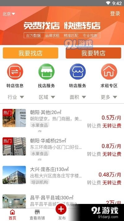 寻找理想店铺的完美指南