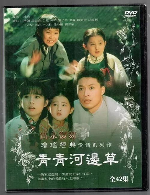 青青河边草免费观看视频免费，带你领略古典之美