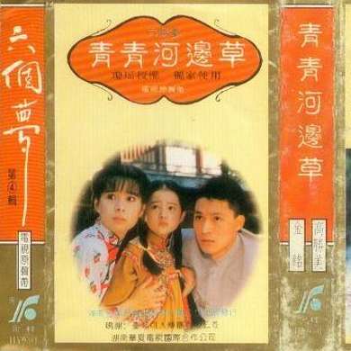 青青河边草免费观看视频免费，带你领略古典之美