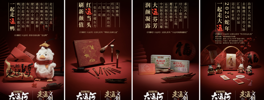 《闪耀吧！大运河》收官发布7城“走运文创”产品	，文旅融合新图景，续写“走运	”新故事