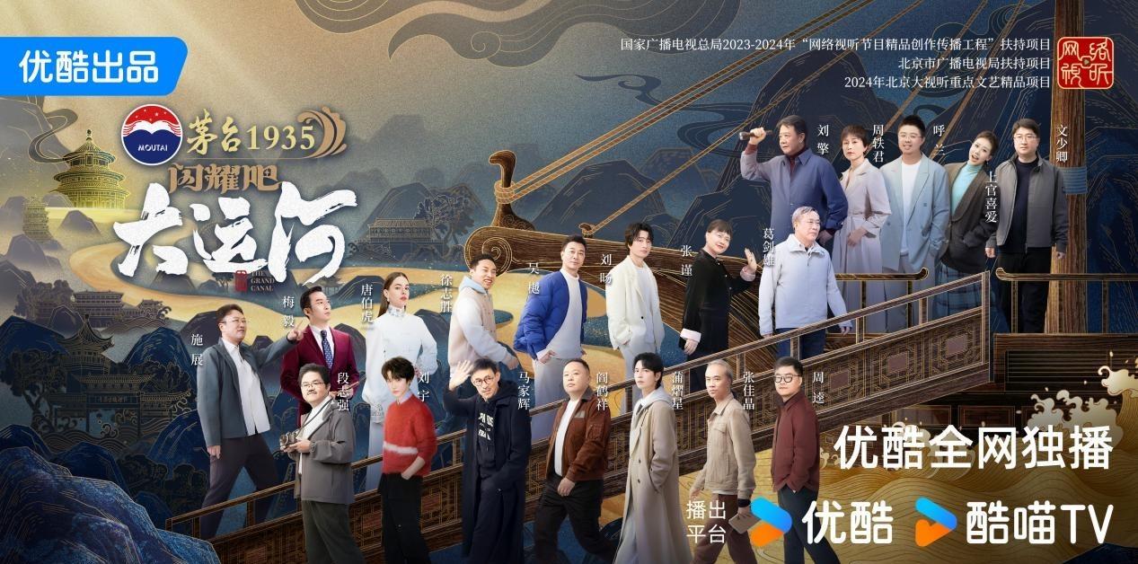 “以文促旅”描摹运河人文新景 《闪耀吧！大运河》携手运河城市文旅“出圈”联动