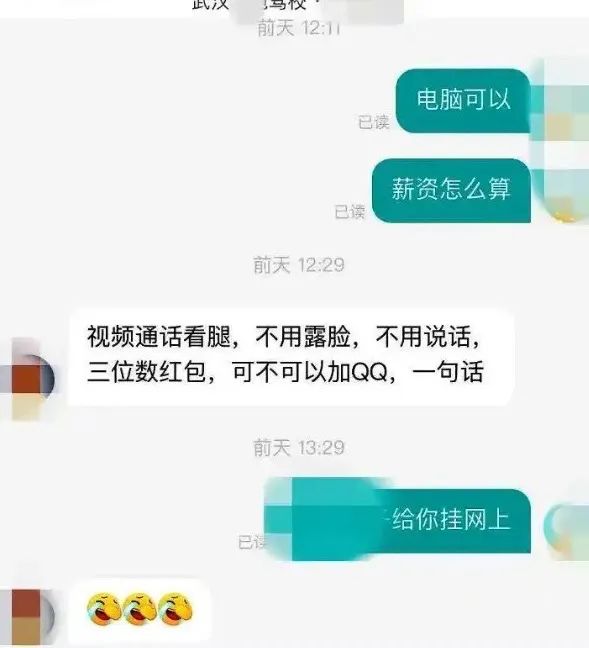 女生应聘被要求视频看腿！网友：看腿力够不够踩刹车？公司回应涉事人员已开除，完全是其个人爱好！