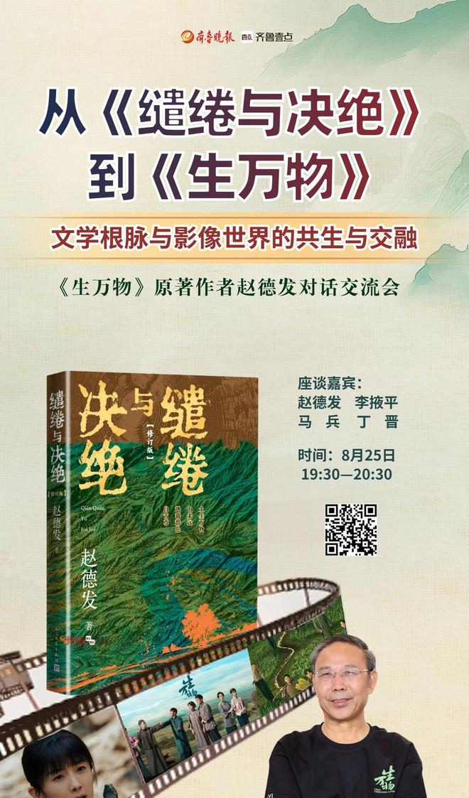 赵德发对话学界大咖解读《生万物》！快来报名与名家面对面交流__赵德发对话学界大咖解读《生万物》！快来报名与名家面对面交流