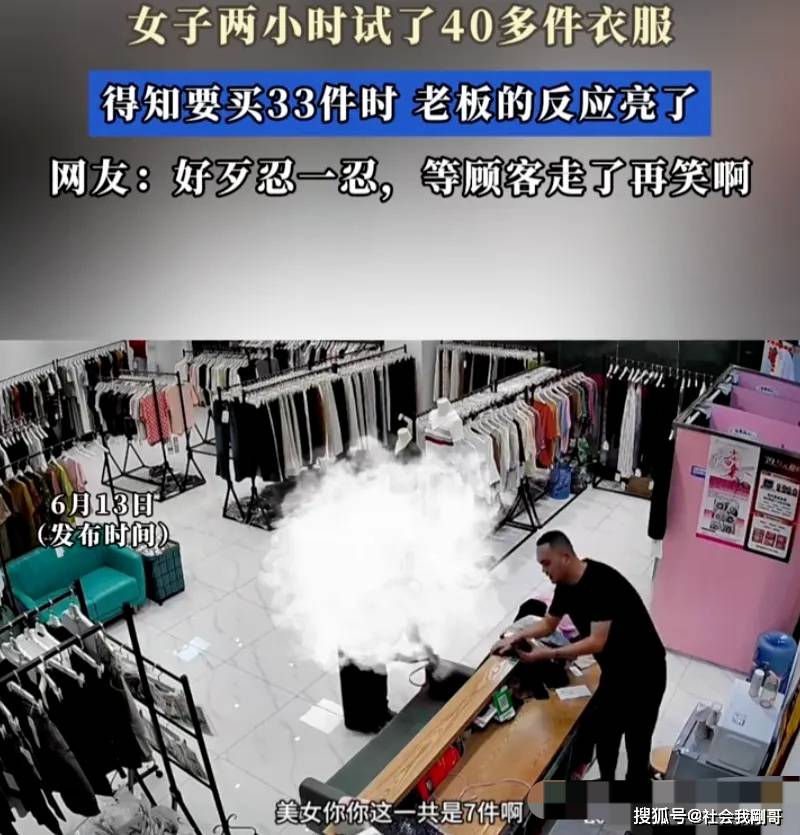 女子试穿40件下单33件，小店爆火销量翻十倍