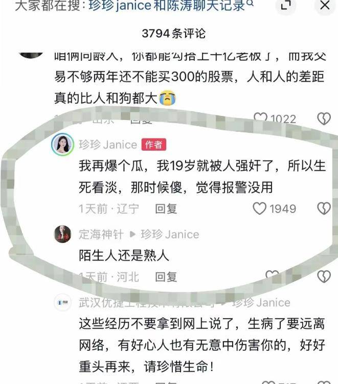 电梯门后续:宋珍珍19岁被劝报警无用生死看淡