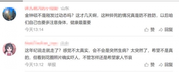 金钟硕离世家属回应家暴跳楼传闻真相