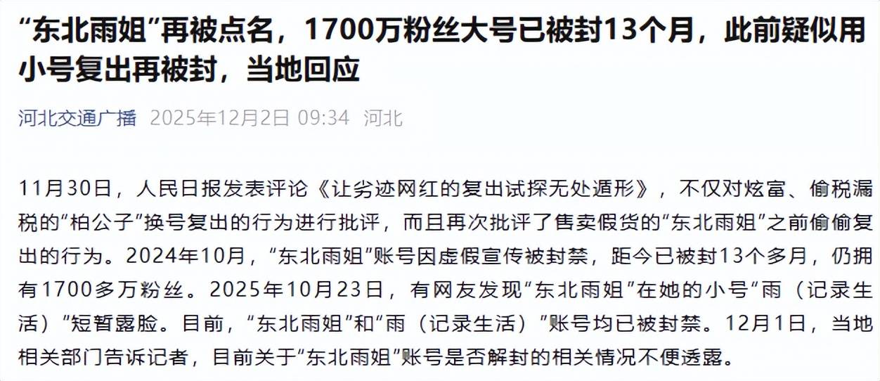 官方出手东北雨姐再迎噩耗被她害惨的4位明星也出了口恶气