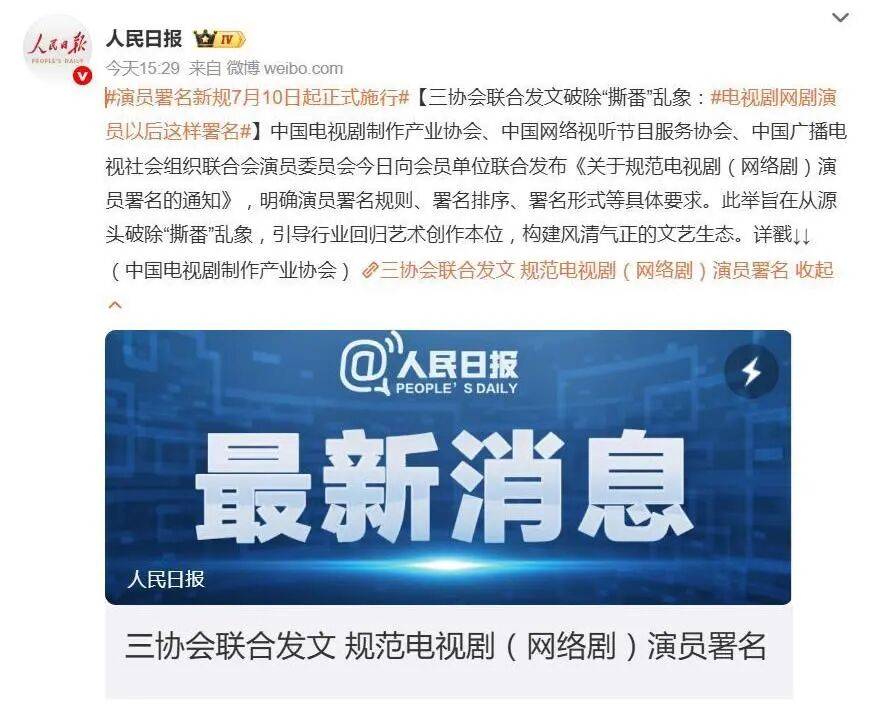 行业新规:演员署名改革终结撕番时代?