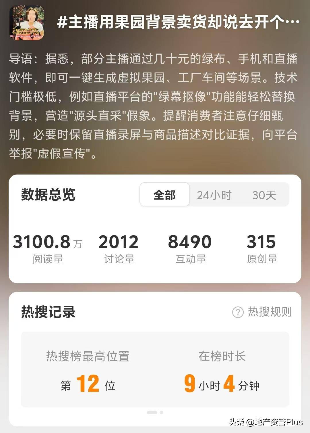 网红带货翻车真相：绿幕抠图、AI造假，你被收割了吗？