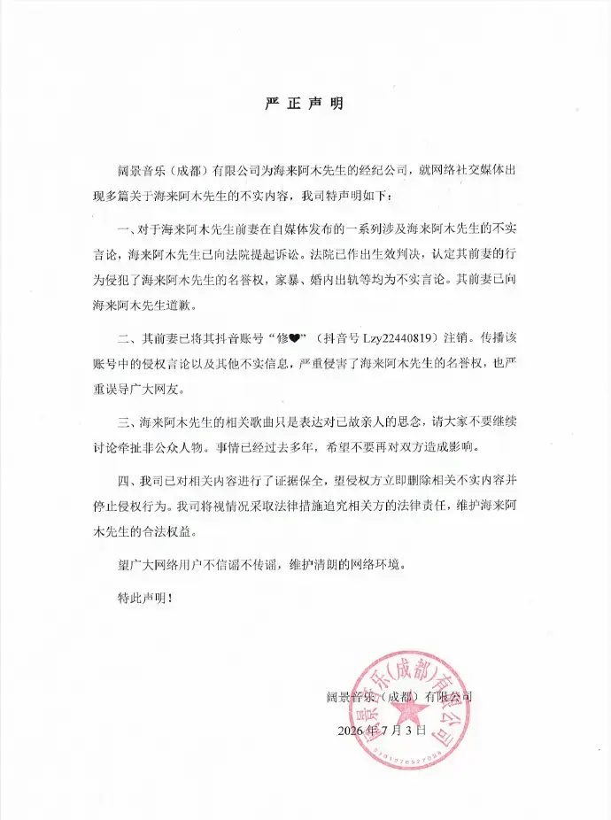 经纪公司否认海来阿木家暴，前妻道歉