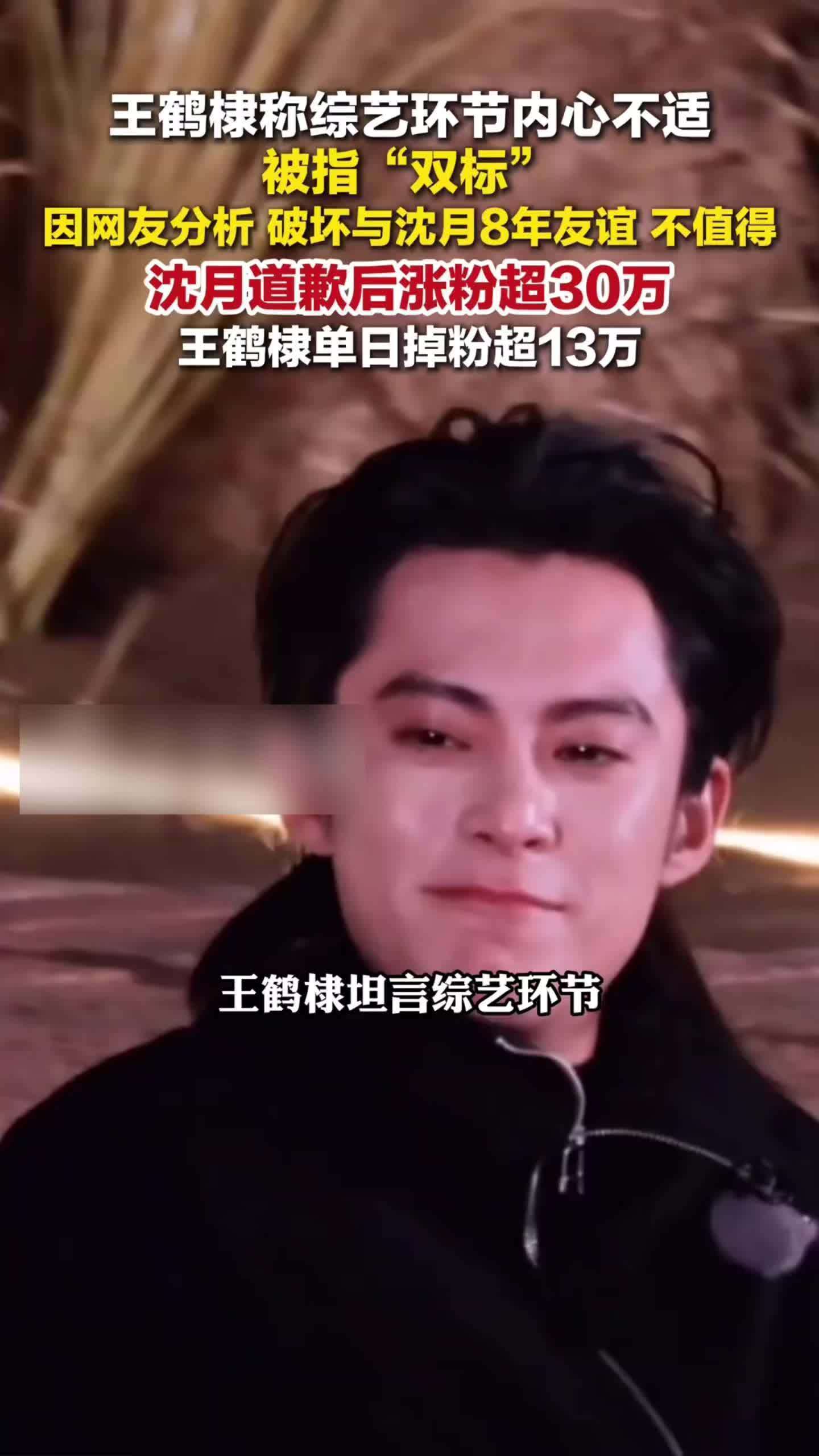 王鹤棣双标翻车事件：笑人开心自己被笑黑脸