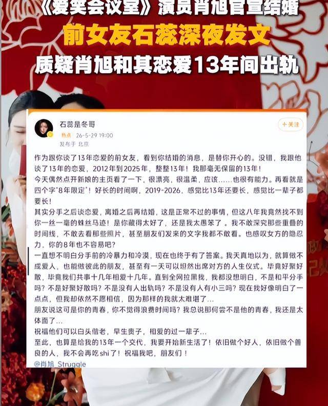 知名演员肖旭13年恋情8年骗局曝光