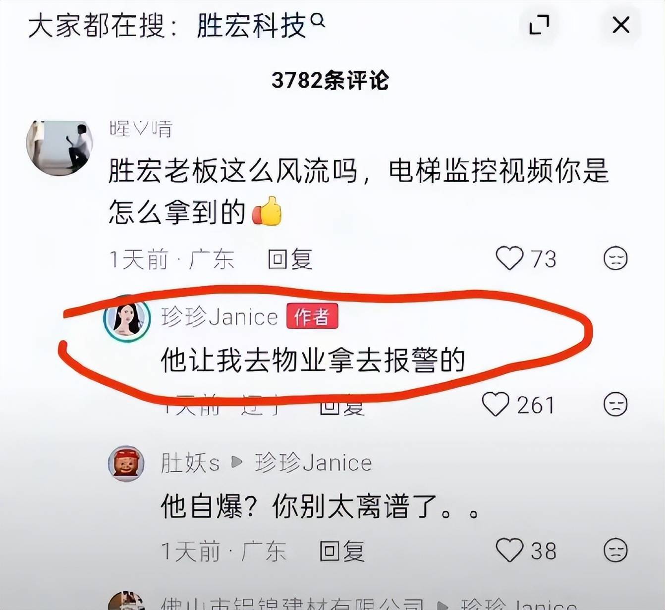 电梯门后续:宋珍珍19岁被劝报警无用生死看淡