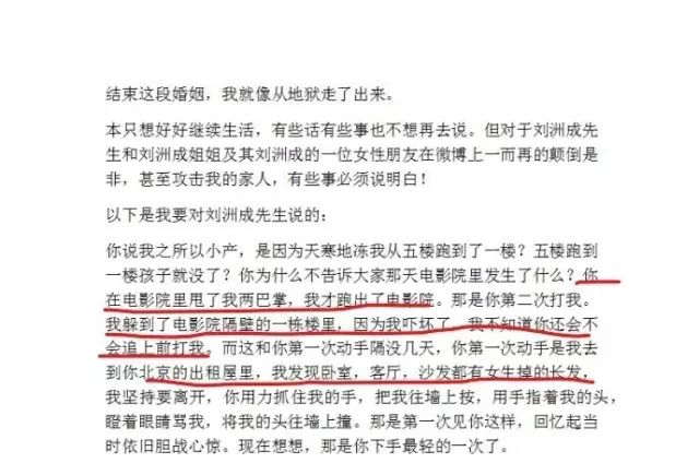 刘洲成何洁家暴风波再起,贵圈真相如何?