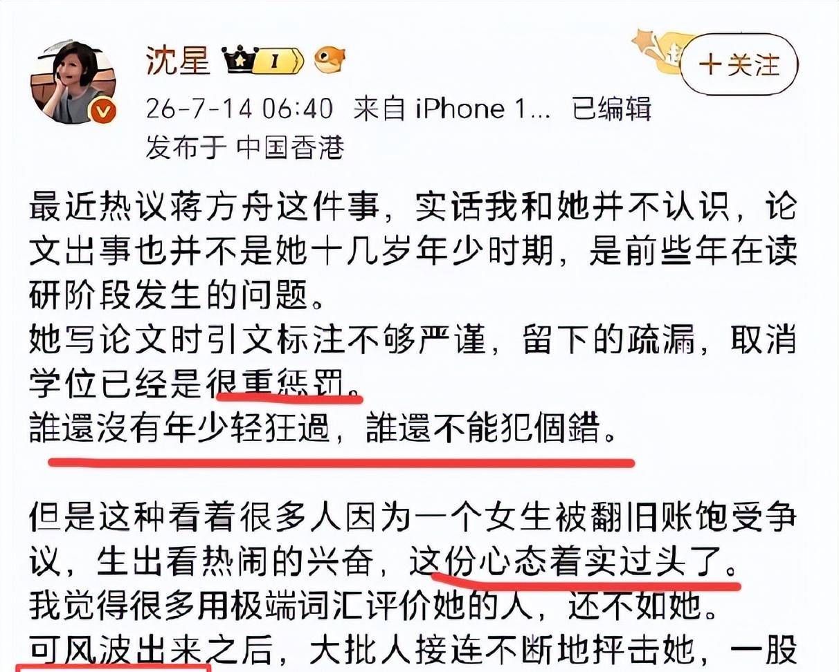 帮忙不成反被揭:替蒋方舟鸣不平反被扒