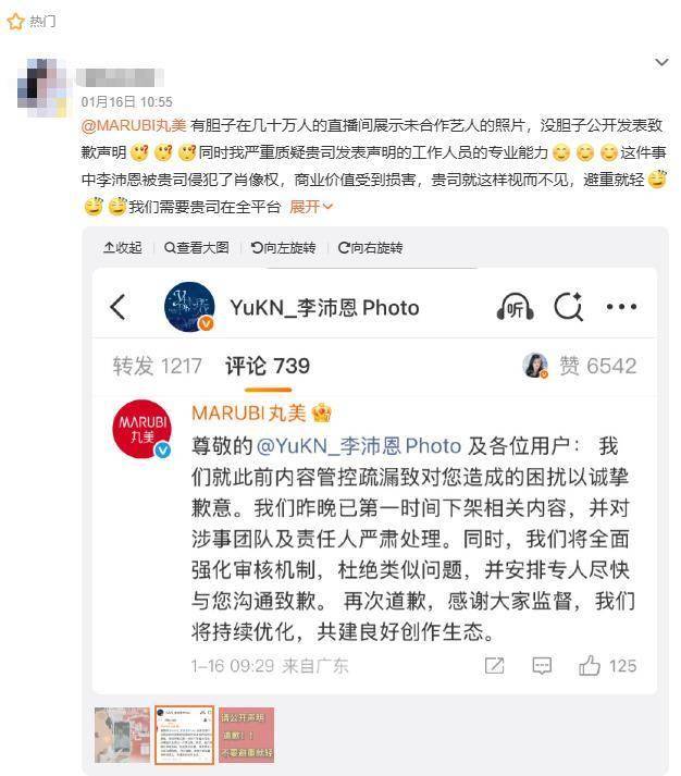 从朱栈道歉窥见美妆明星营销流量乱象