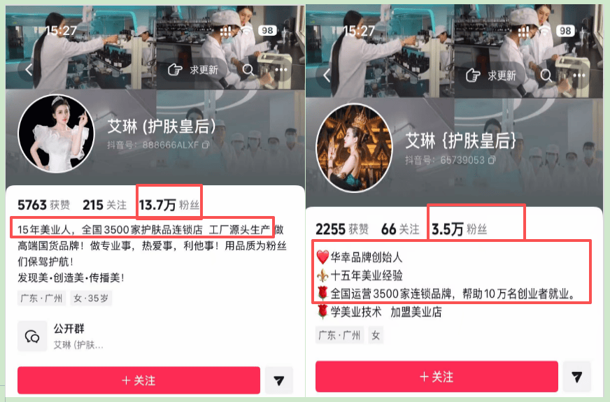 网红艾琳豪门戏翻车：涉嫌骗中老年粉丝