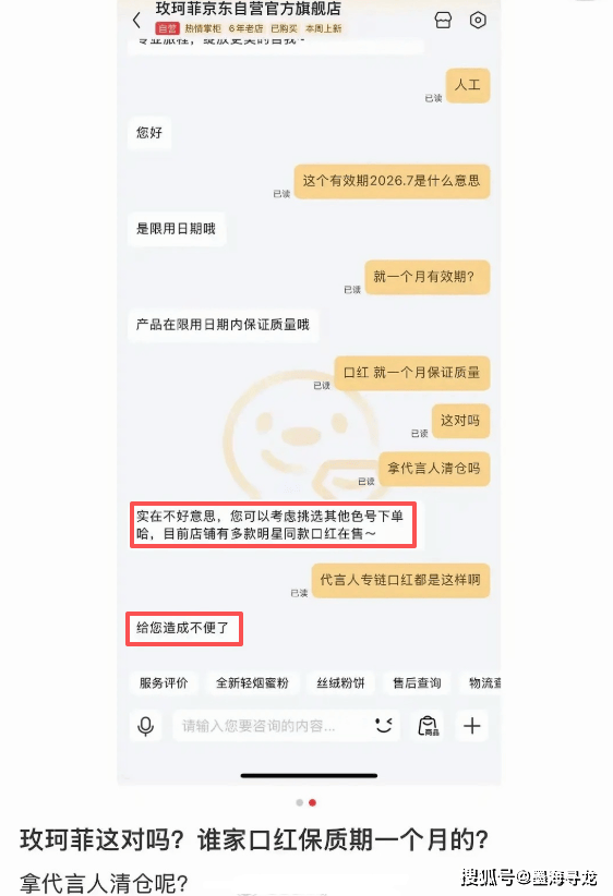 田栩宁代言玫珂菲事件:临期口红引发粉丝关注