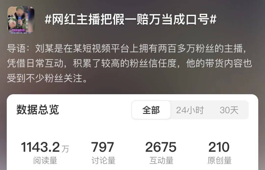 直播喊假一赔万被指售假维权遭拒 百万网红:我文化低