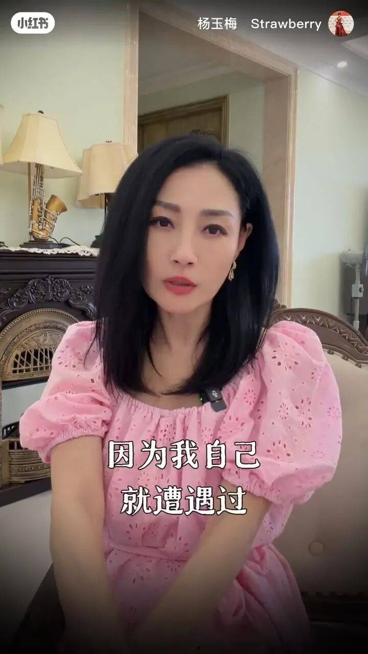 杨玉梅自述多次拒绝不当邀约经历