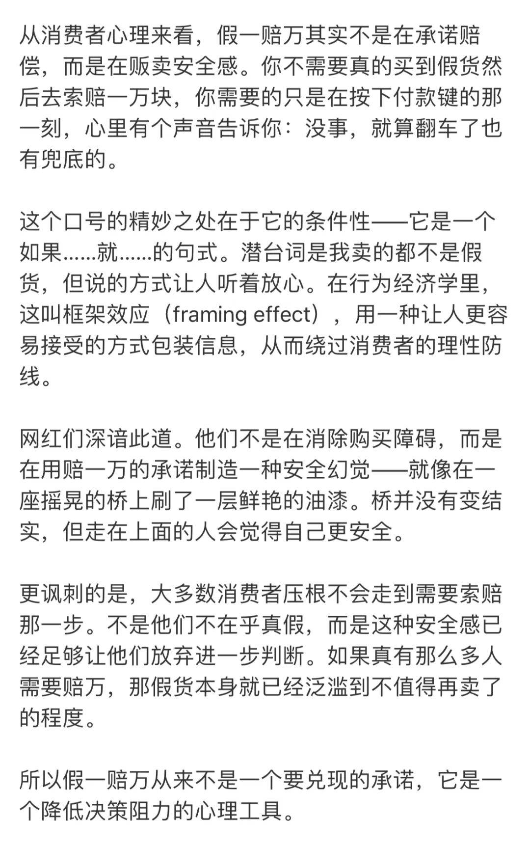 直播喊假一赔万被指售假维权遭拒 百万网红:我文化低