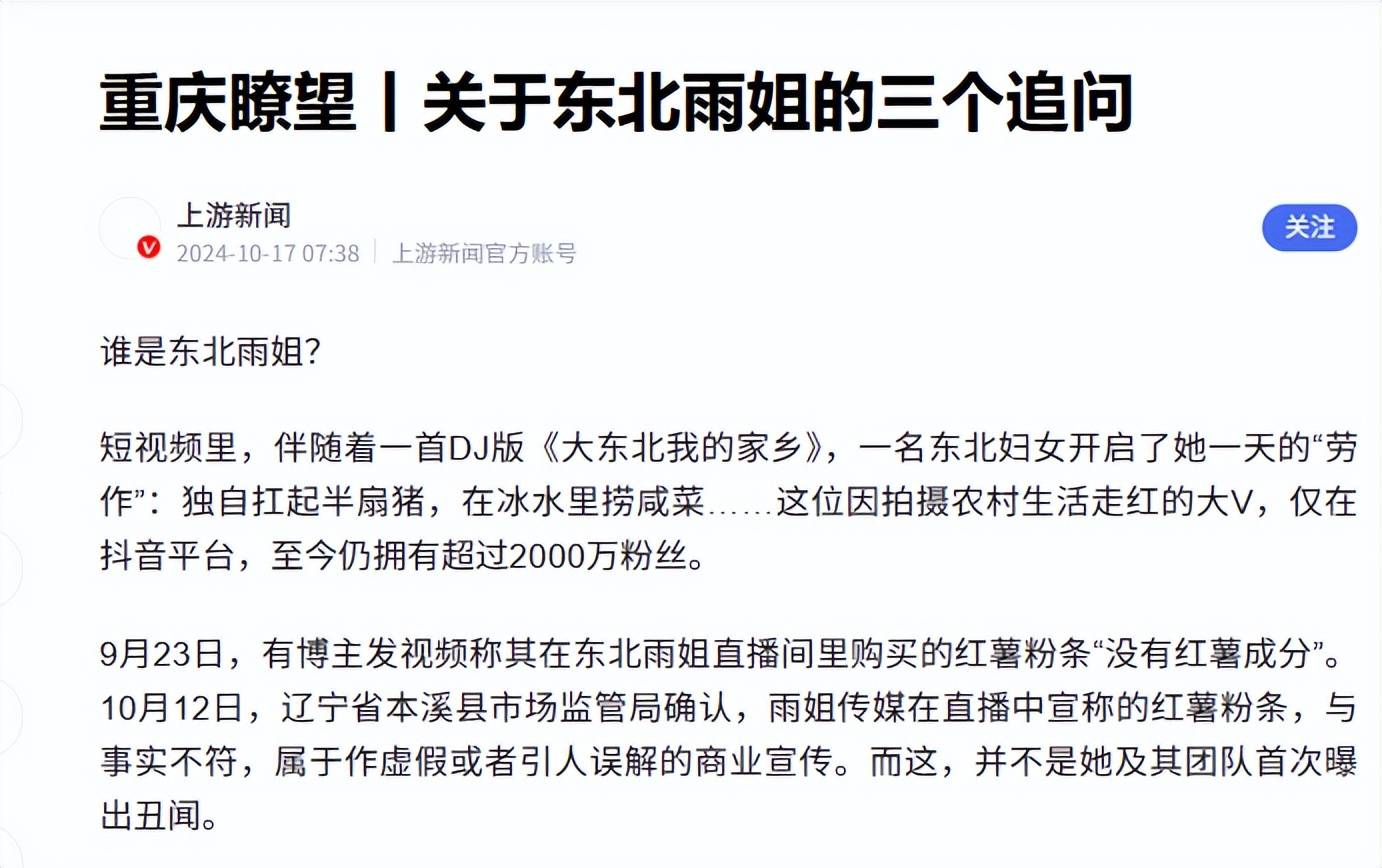 官方出手东北雨姐再迎噩耗被她害惨的4位明星也出了口恶气