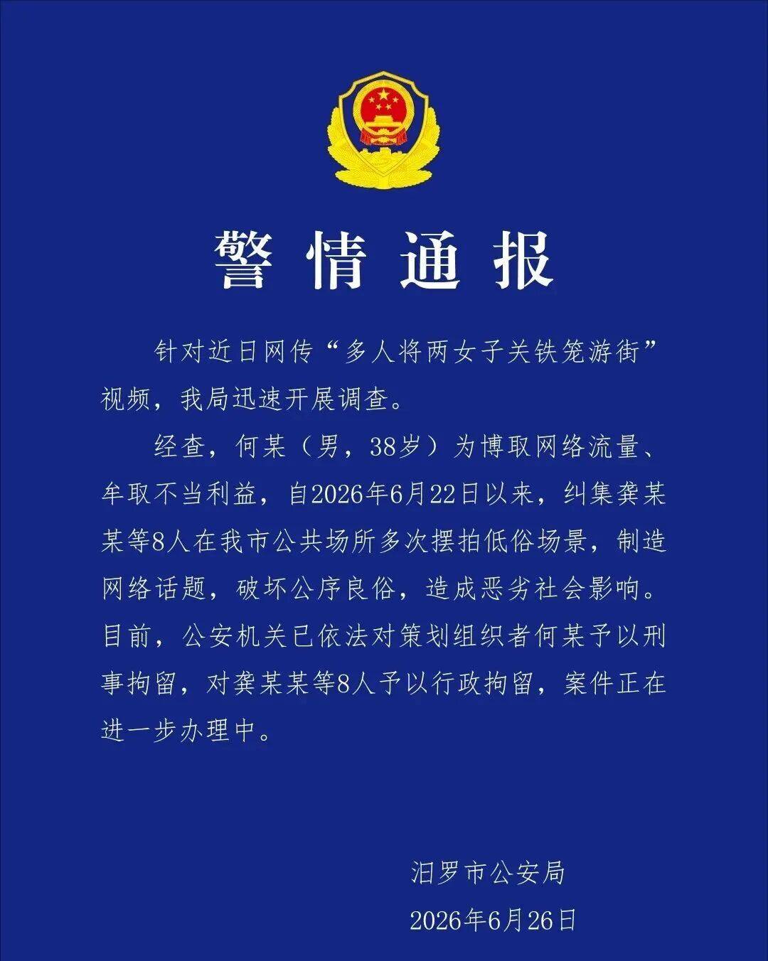 不当行为博流量事件深度分析