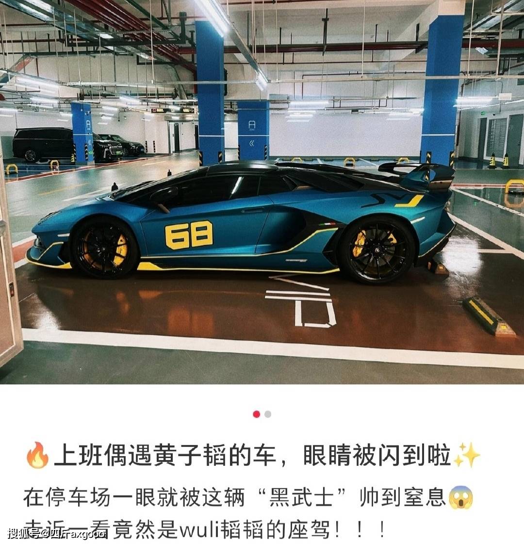 黄子韬兰博基尼违规被行政处罚
