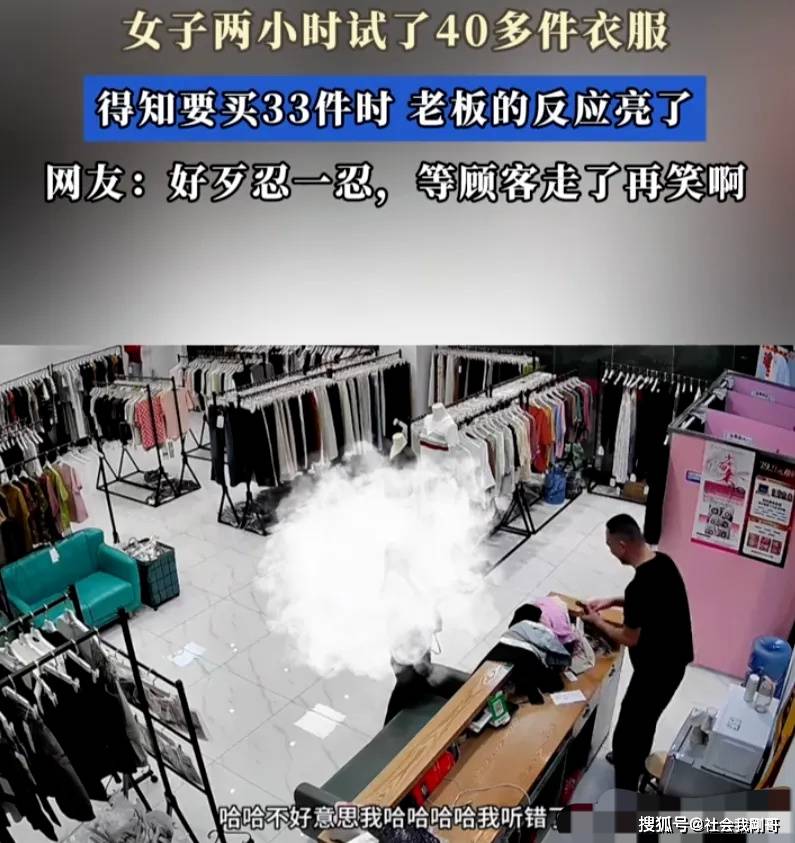 女子试穿40件下单33件,小店爆火销量翻十倍