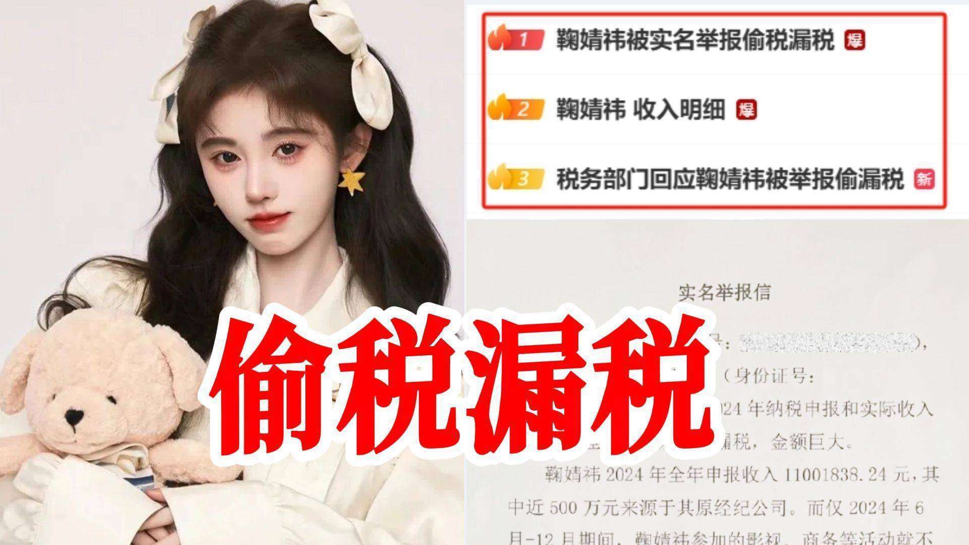 明星被控税务违规深夜发文:清白待查