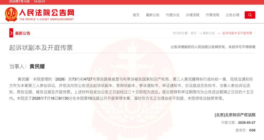 LV起诉国知局 此前胜诉茉莉奶白